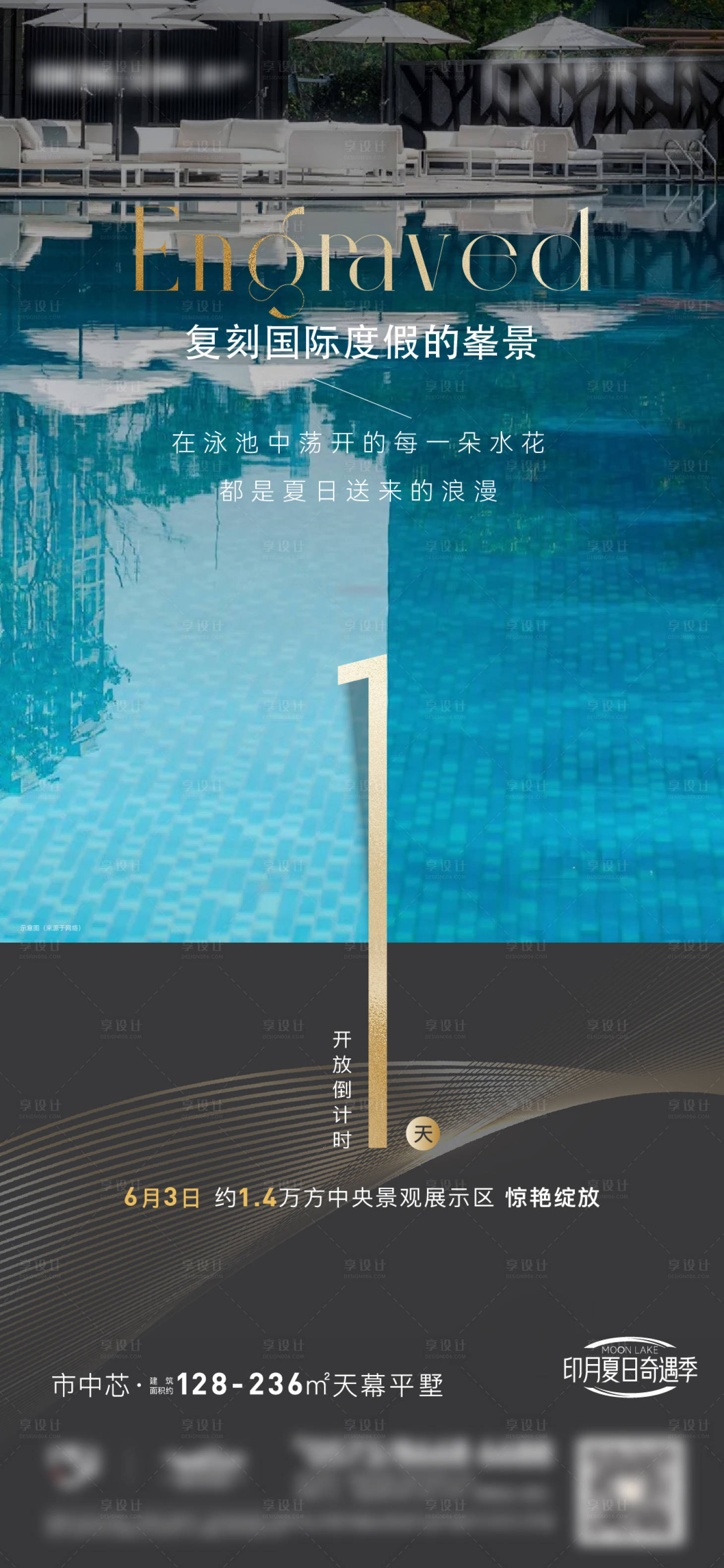 源文件下載【享設(shè)計】搜索編號：29860010848731149【地產(chǎn)景觀美學(xué)示范區(qū)開放倒計時調(diào)性質(zhì)感】