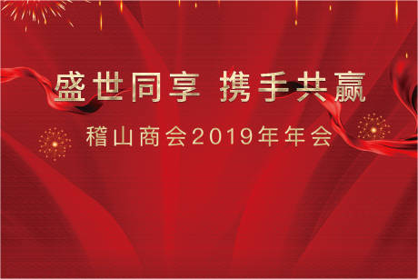 源文件下载【年会活动形象背景板】编号：39230011091322090