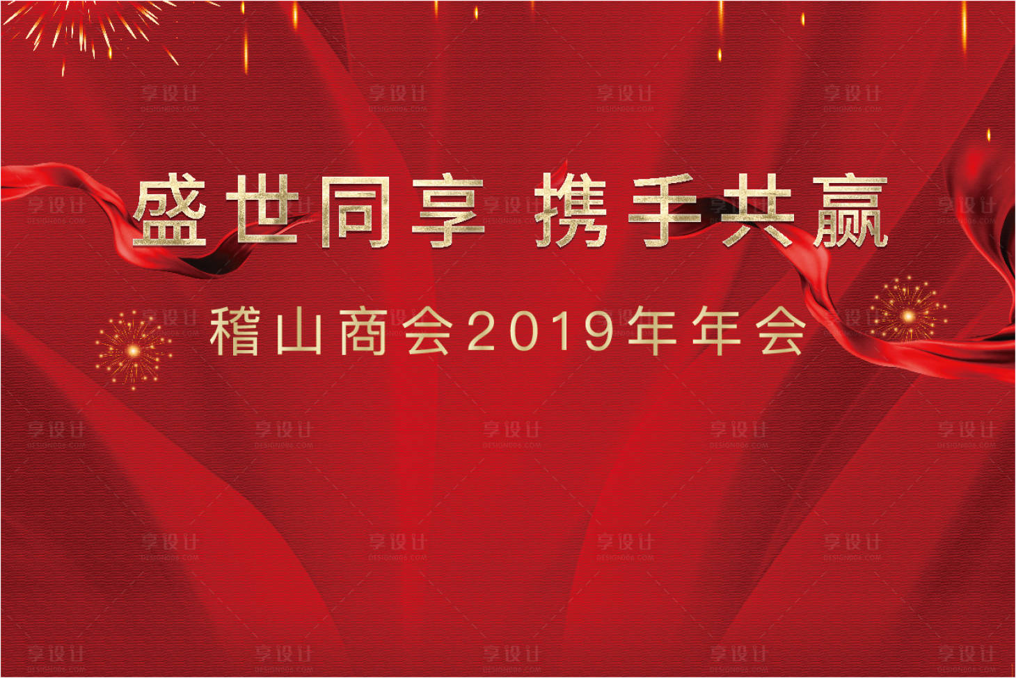 源文件下载【享设计】搜索编号：39230011091322090【年会活动形象背景板】
