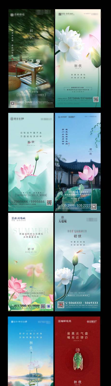 源文件下载【享设计】搜索编号：80050011104112357【初伏处暑】