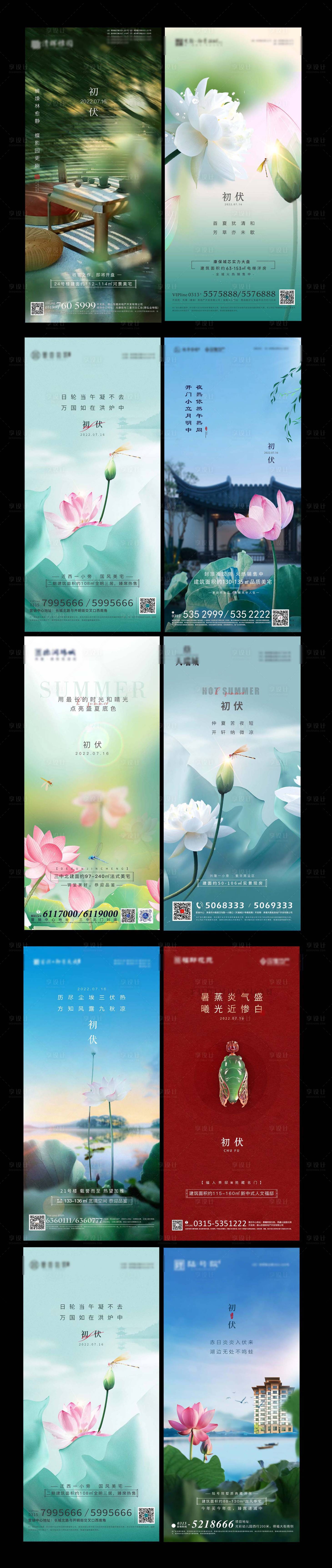 源文件下载【享设计】搜索编号：80050011104112357【初伏处暑】