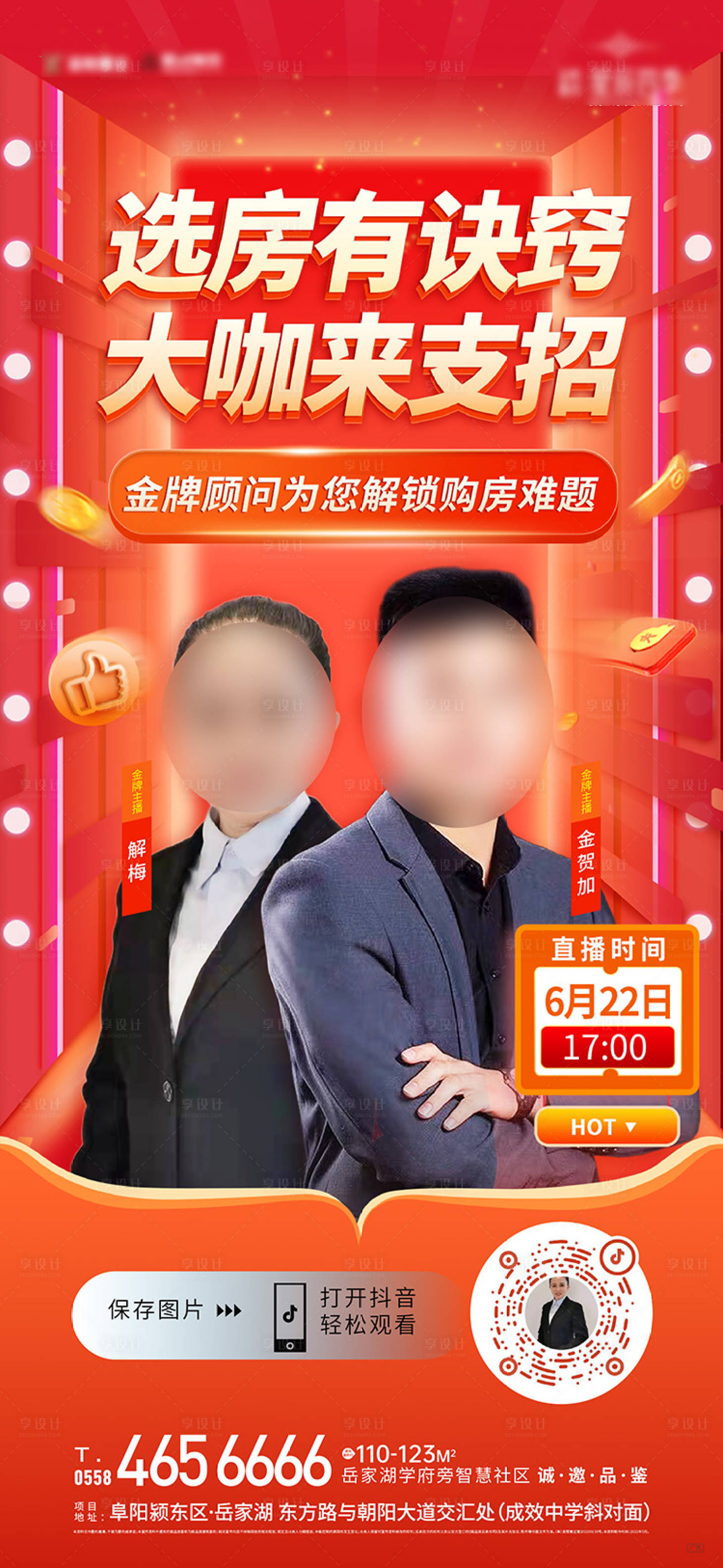 源文件下載【享設計】搜索編號：73350011171017948【地產線上購房直播海報】