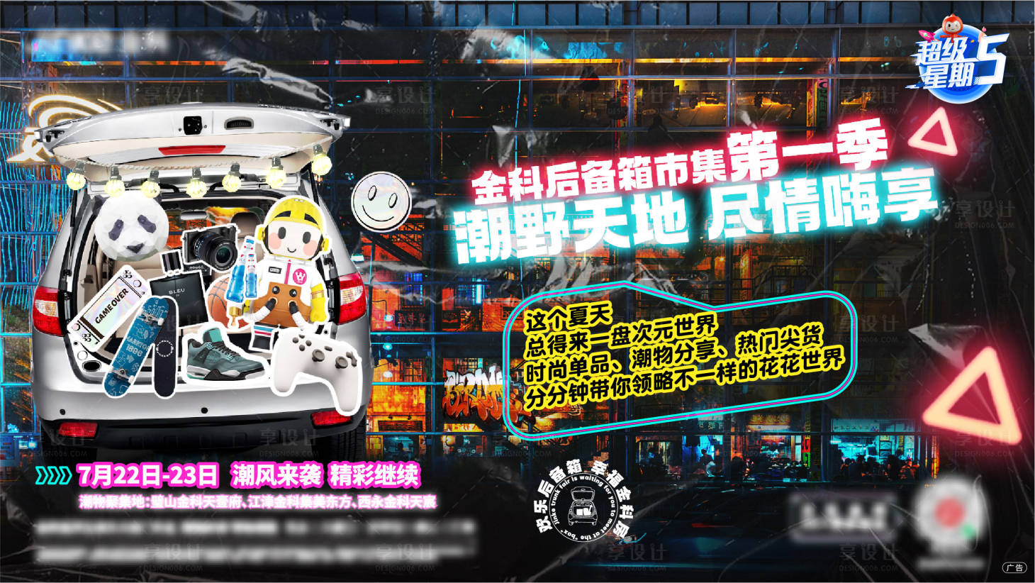 源文件下載【汽車后備箱活動背景板】編號：19970011194599655