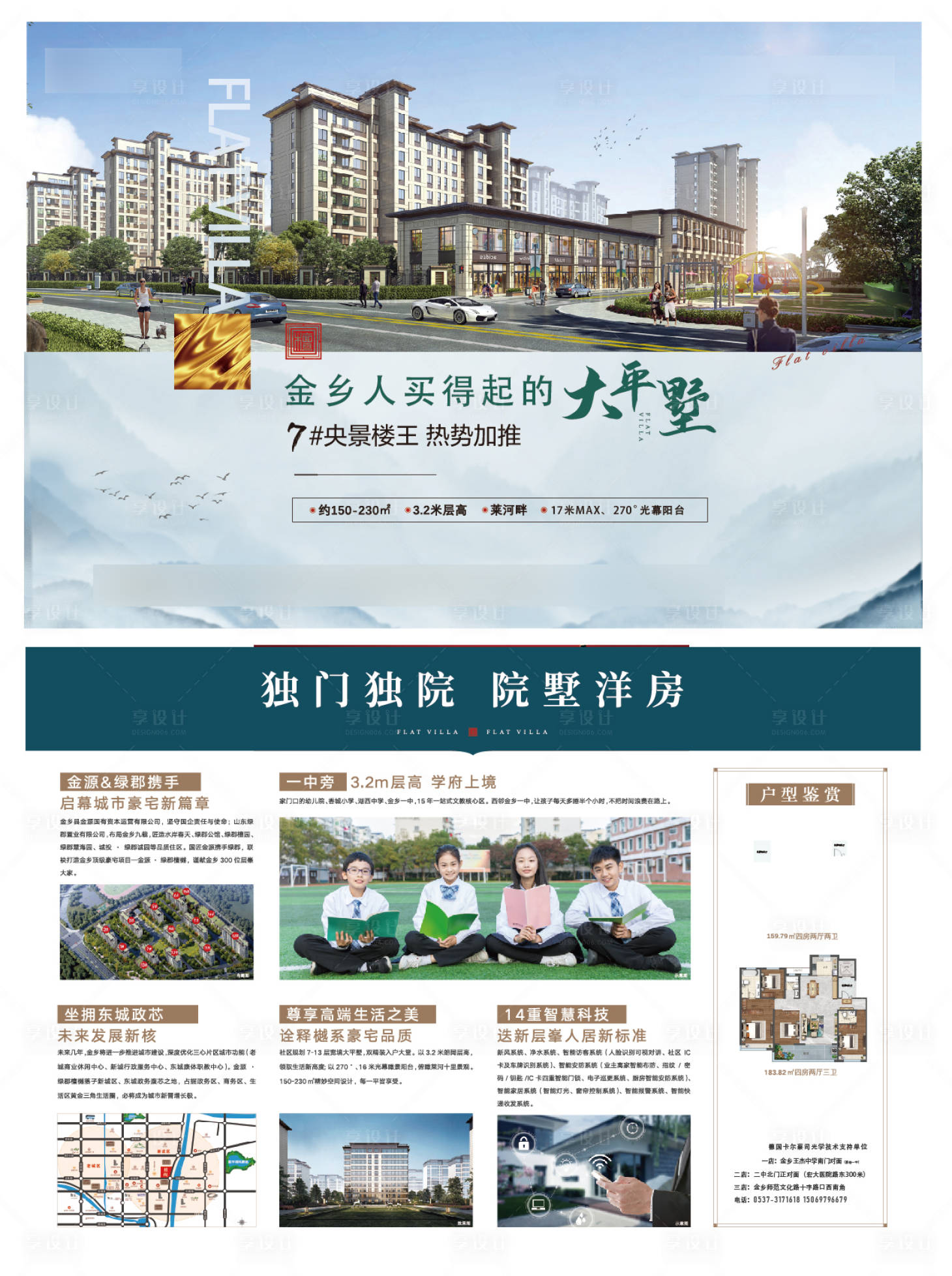 源文件下載【享設計】搜索編號：13180011122724340【地產大平墅單頁】