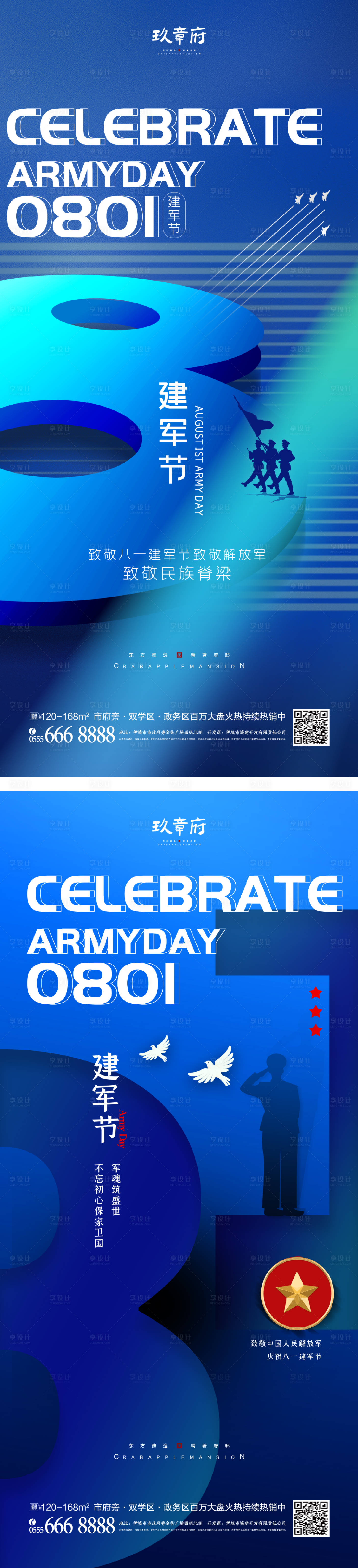 源文件下載【享設計】搜索編號：51620010893108657【八一建軍節海報】