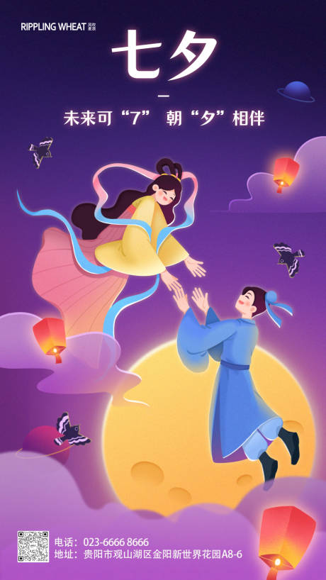源文件下载【七夕情人节海报】编号：53820011043566337