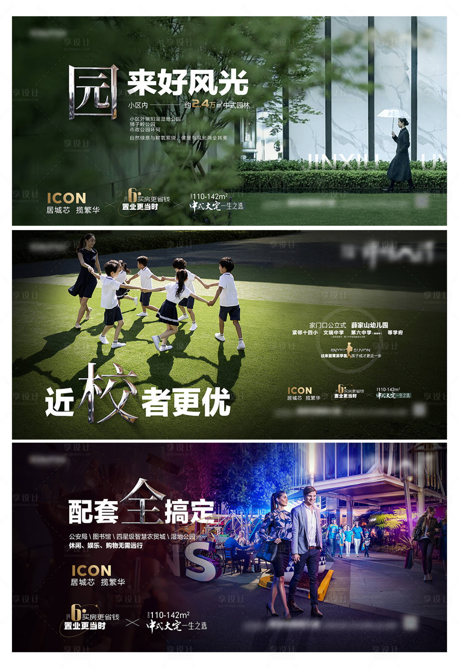 源文件下載【享設計】搜索編號：81810011033328627【地產園林價值點系列海報】
