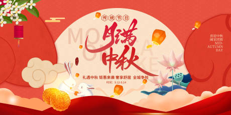 源文件下载【月满中秋】编号：87030011225555390