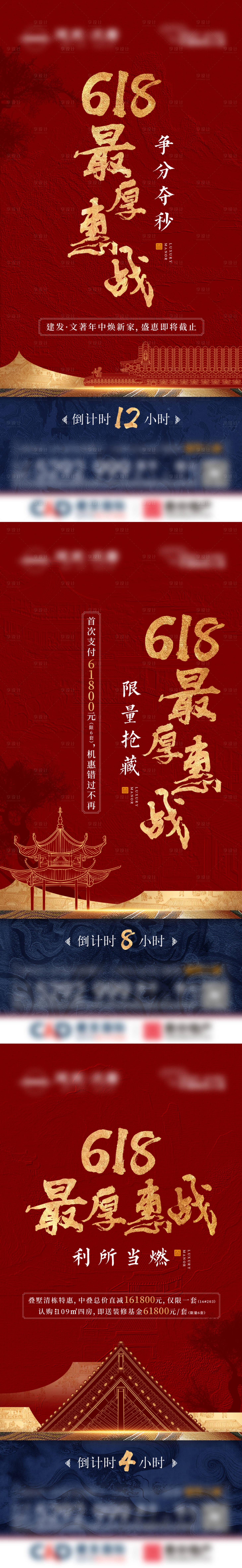 源文件下载【享设计】搜索编号：89970010882874555【618钜惠中式系列海报】