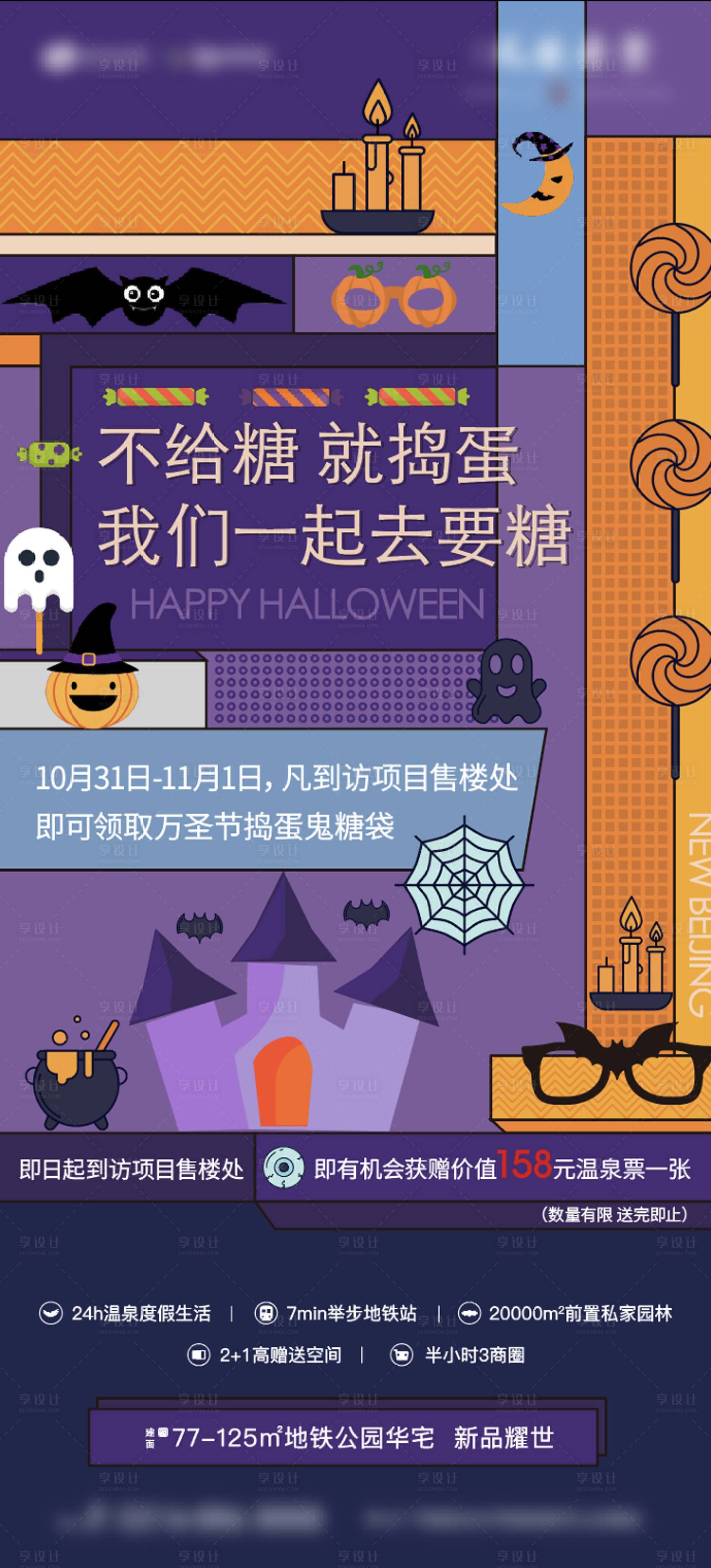 源文件下載【享設計】搜索編號：19460011147022421【房地產活動萬圣節海報】