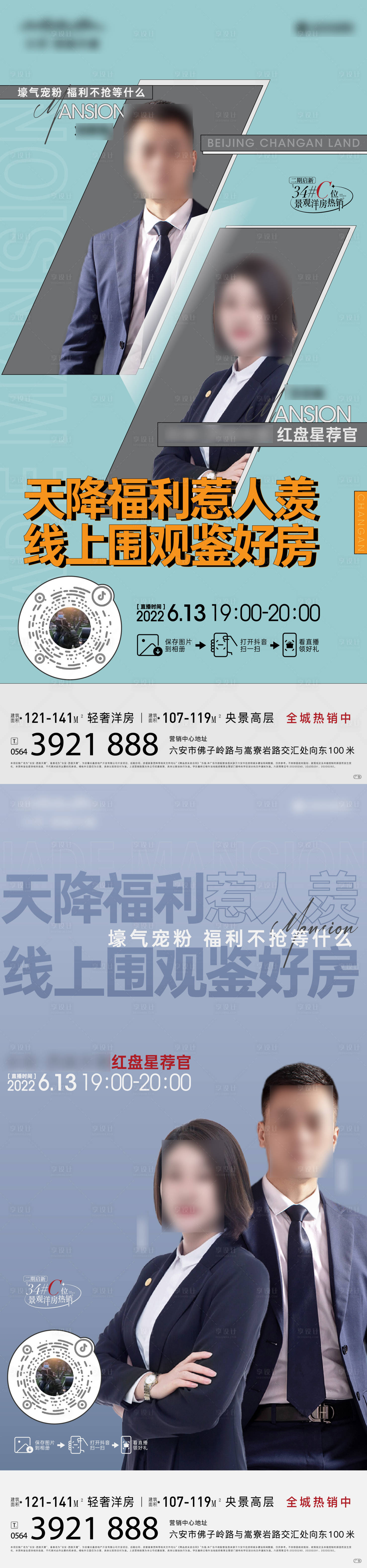 源文件下載【享設(shè)計】搜索編號：11190011276783561【地產(chǎn)線上直播】