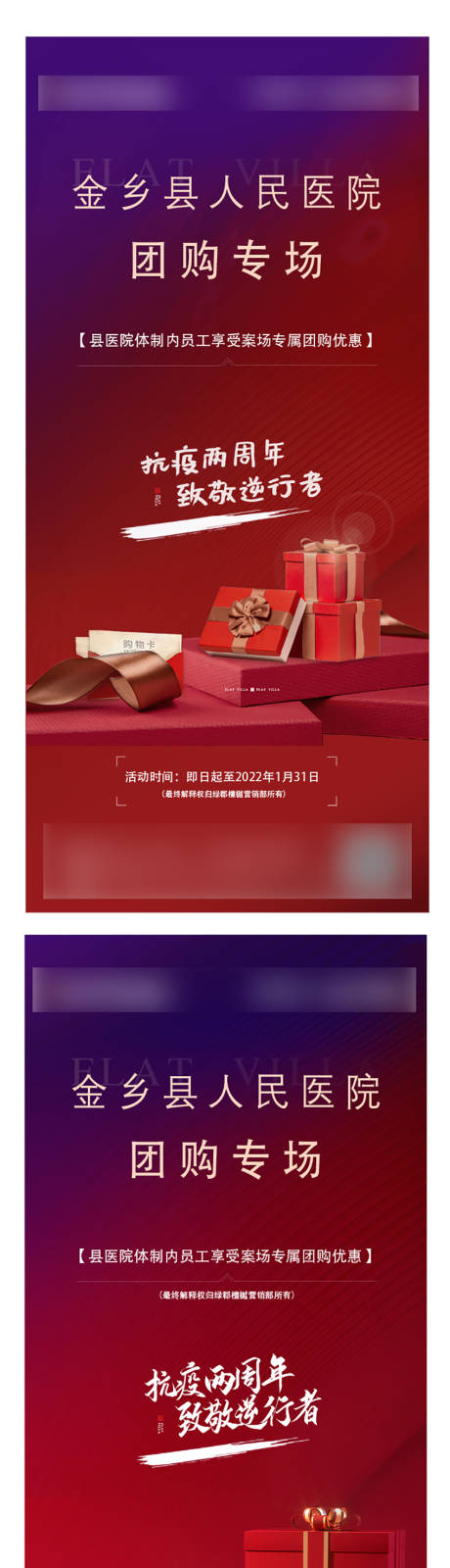 源文件下载【地产团购活动海报】编号：99680011122089774