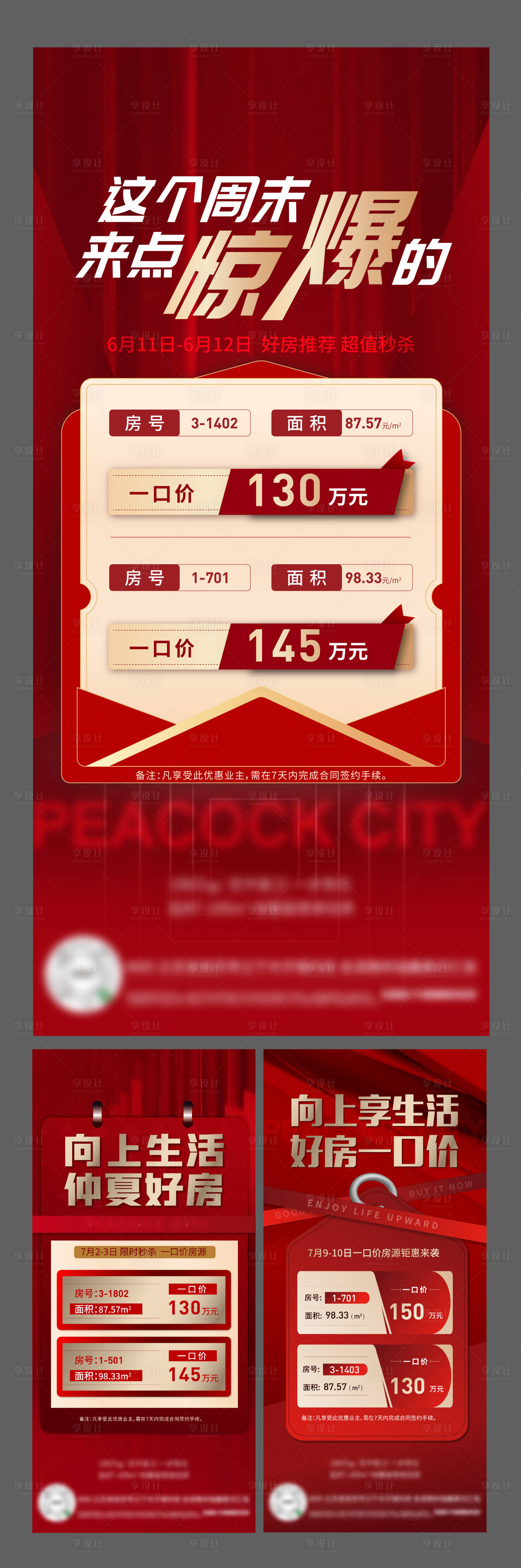 源文件下载【特价房促销海报】编号：95060011006077975