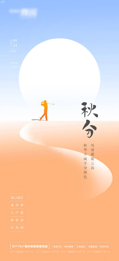 源文件下载【秋分节气海报】编号：20220713215017756