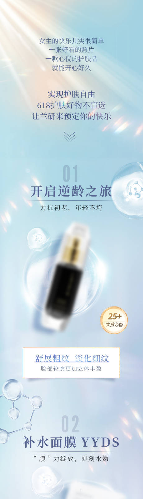 源文件下载【微商朋友圈美妆长图工作号】编号：50910010982314878