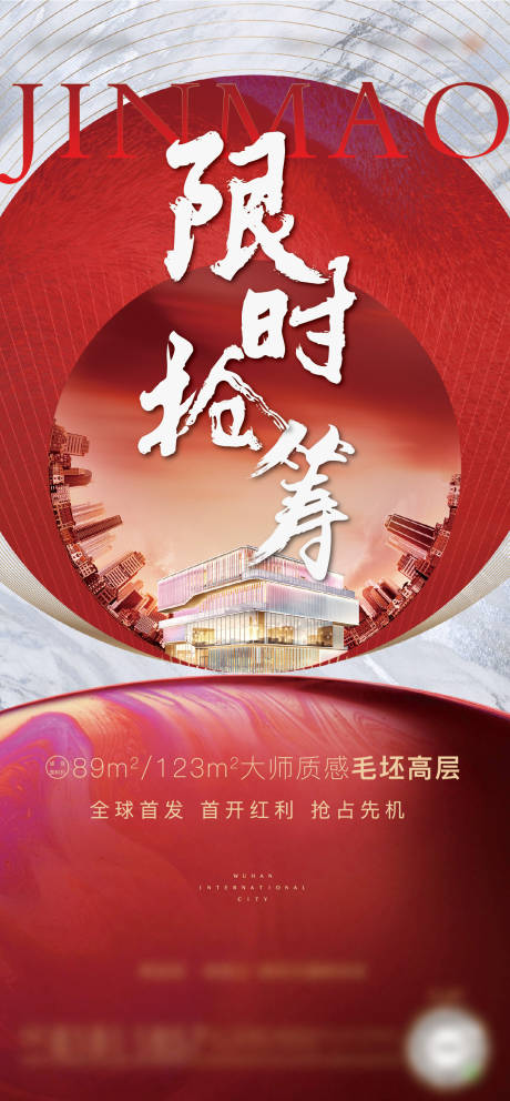 源文件下载【地产认筹红金海报】编号：90560011300668880
