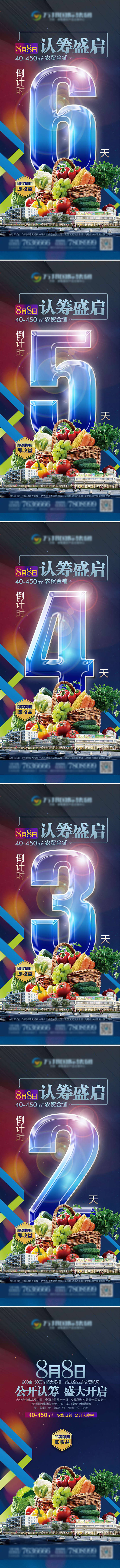 源文件下載【享設(shè)計(jì)】搜索編號(hào)：81740010876798570【房地產(chǎn)認(rèn)籌盛啟倒計(jì)時(shí)海報(bào)】