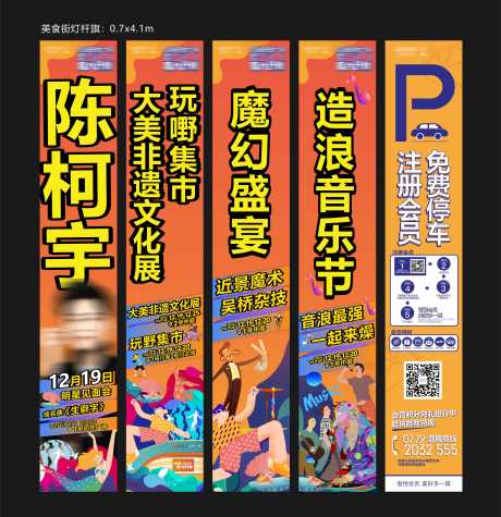 源文件下载【商业活动物料灯杆旗道旗 】编号：14660010947251647