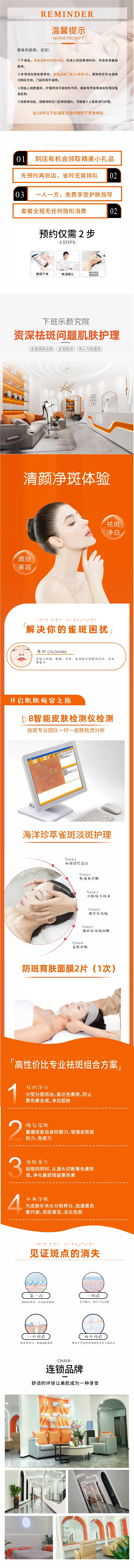 源文件下載【享設計】搜索編號：30200010885358866【醫美詳情頁】