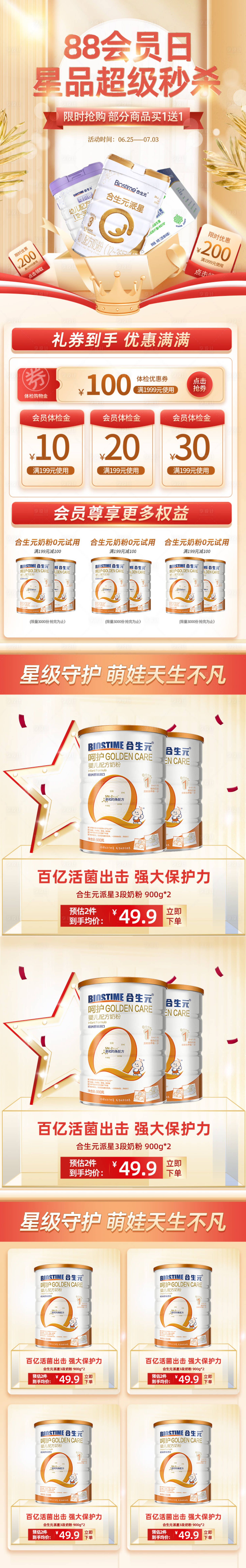 源文件下载【奶粉金色88会员大促首页】编号：83970011253603810