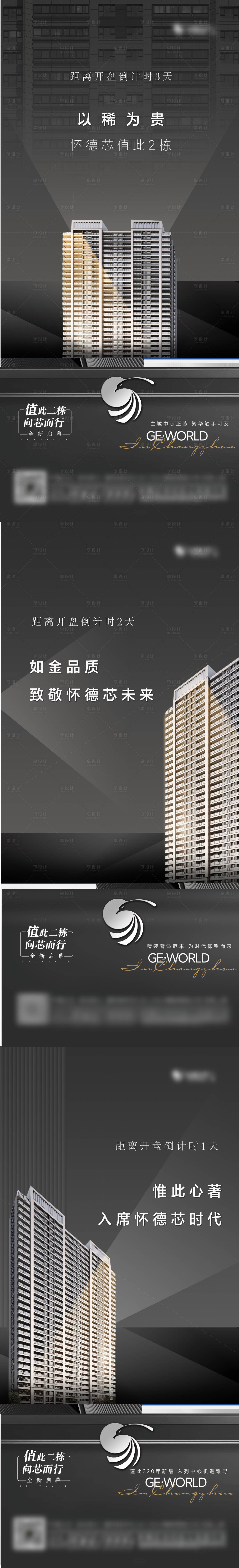 源文件下载【享设计】搜索编号：59880011222175767【地产开盘倒计时系列】