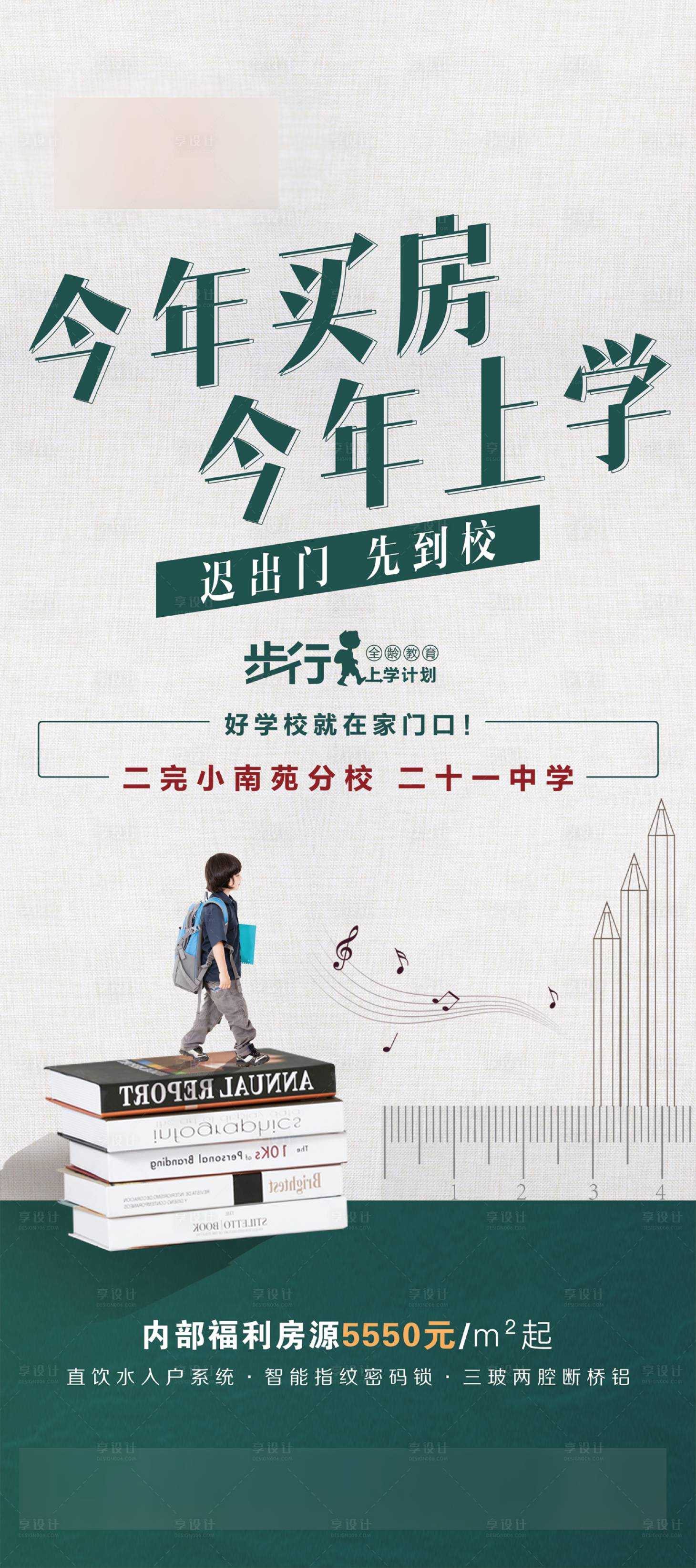 源文件下载【享设计】搜索编号：83250011102099770【房地产价值点学区易拉宝】