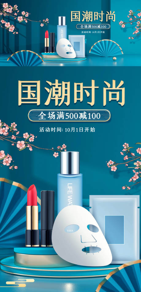 源文件下载【享设计】搜索编号：15740011282253769【国潮美妆护肤电商海报banner】