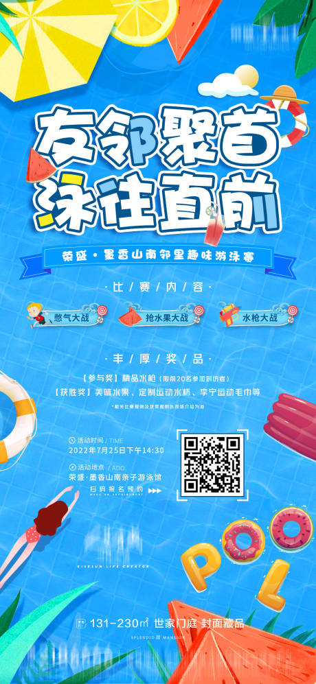 源文件下载【游泳比赛单图】编号：44360011217607591
