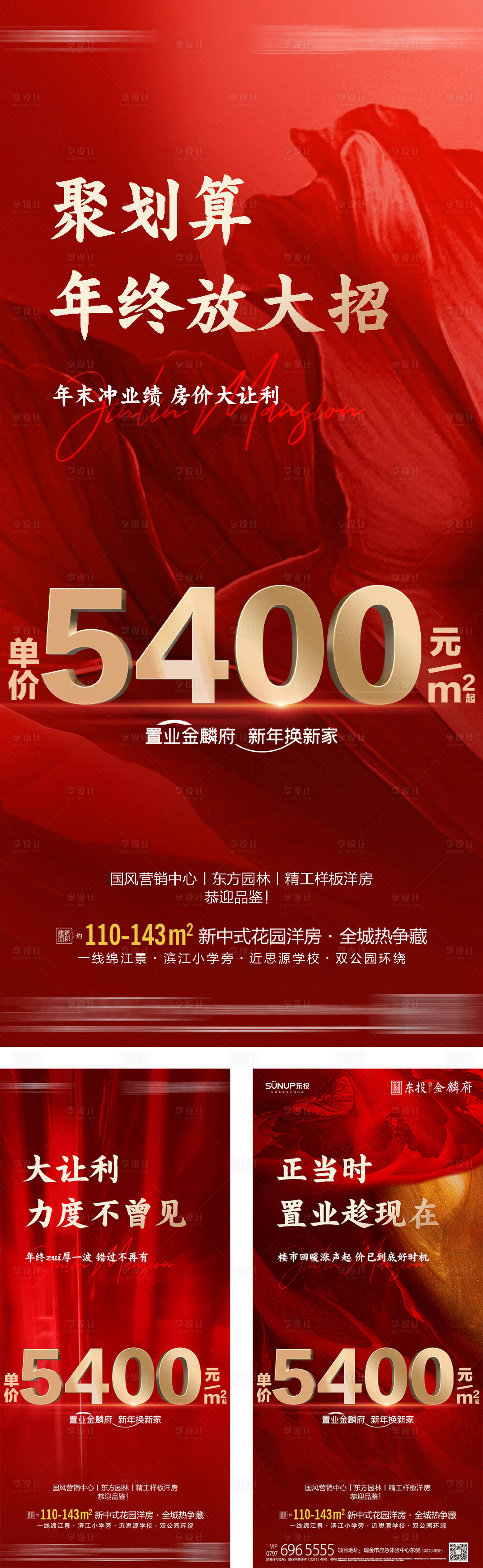 源文件下載【享設計】搜索編號：98580011046266912【年終讓利系列單圖】