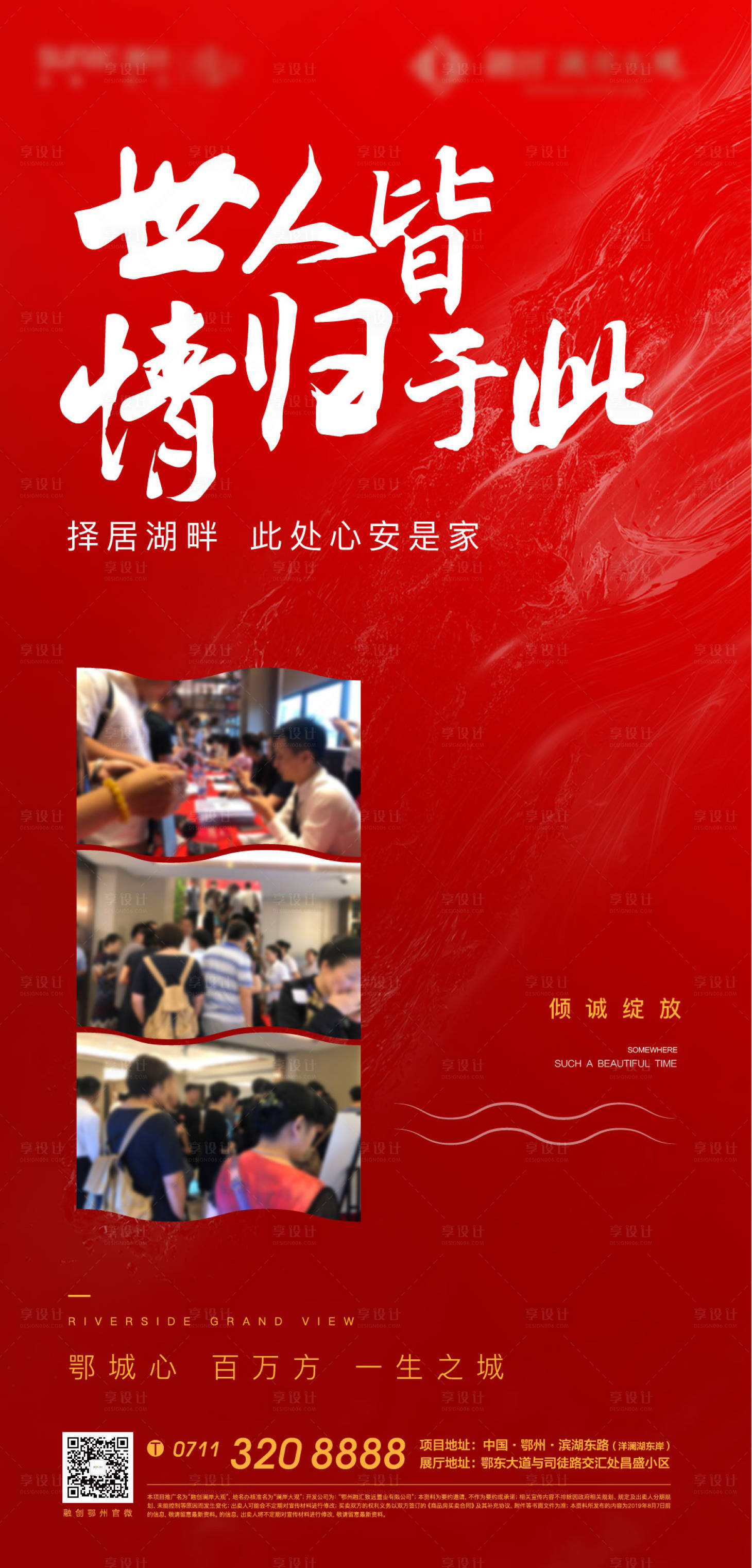 源文件下載【享設(shè)計】搜索編號：65650011337853636【紅色地產(chǎn)人氣加推開盤激勵清盤熱銷海報】
