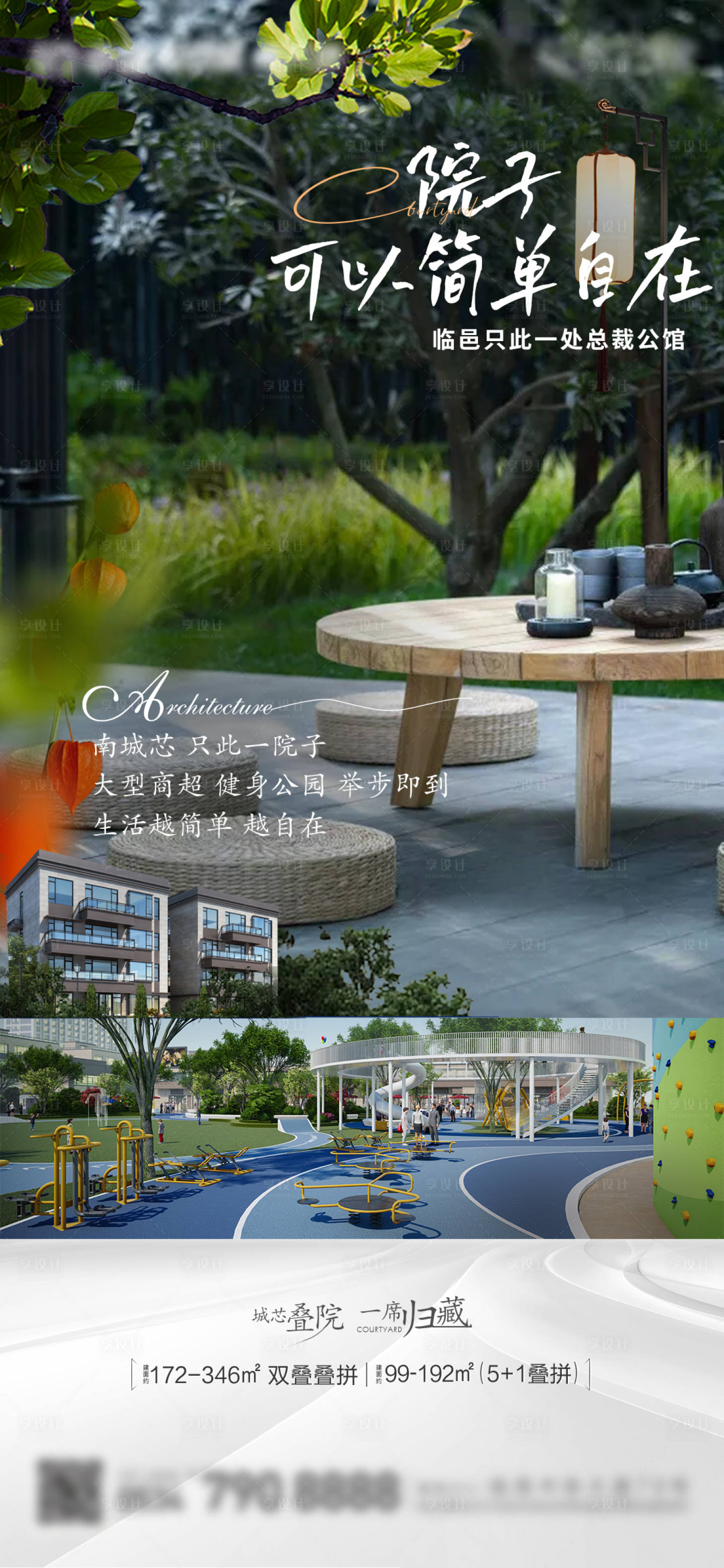 源文件下载【享设计】搜索编号：46920011094715173【地产庭院院子单图】