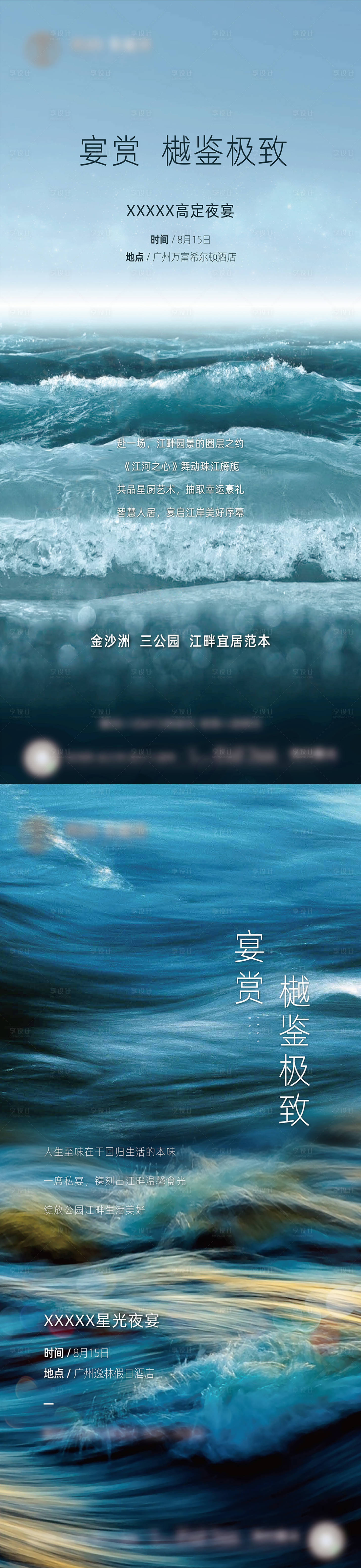 源文件下載【享設(shè)計(jì)】搜索編號(hào)：73070011015947579【晚宴邀約 】