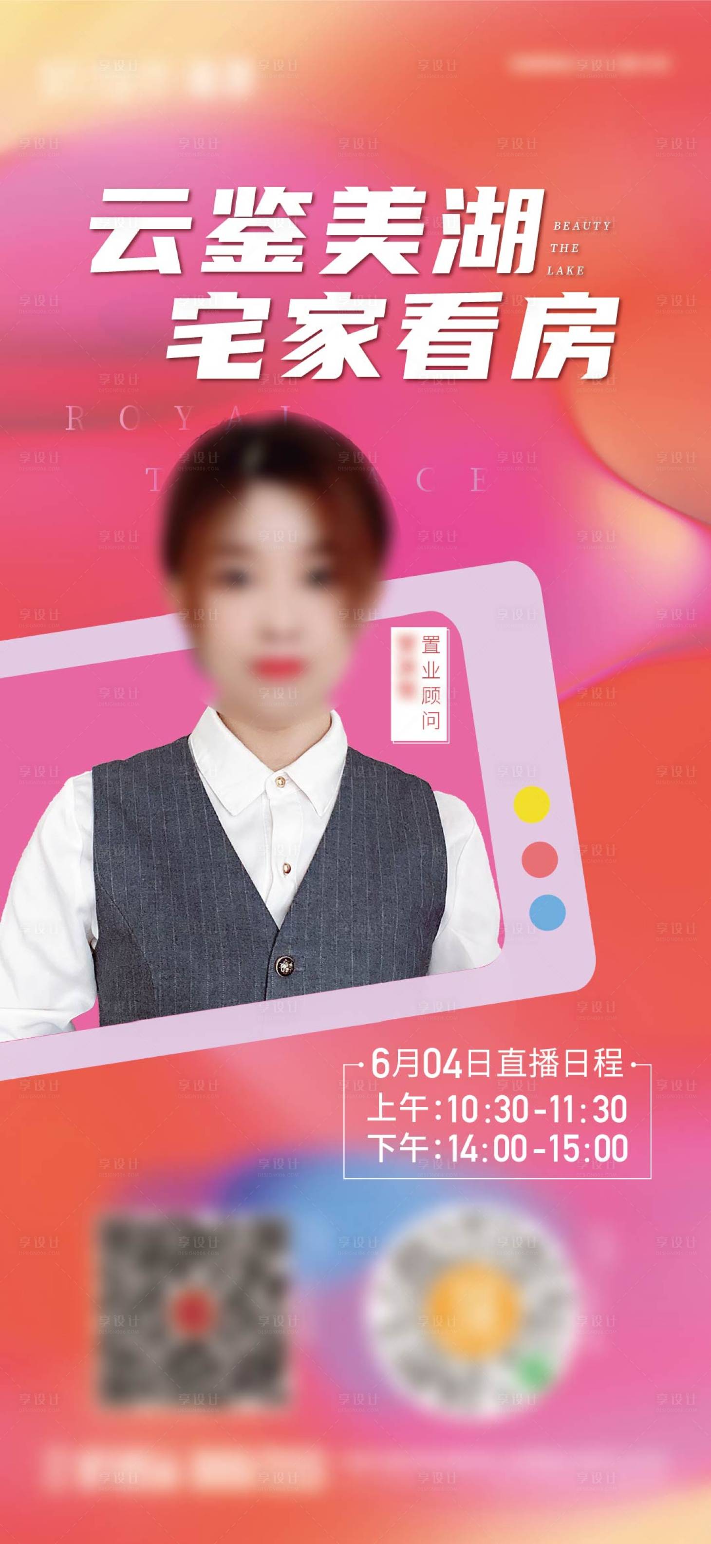 源文件下载【享设计】搜索编号：45460011276655523【直播海报】