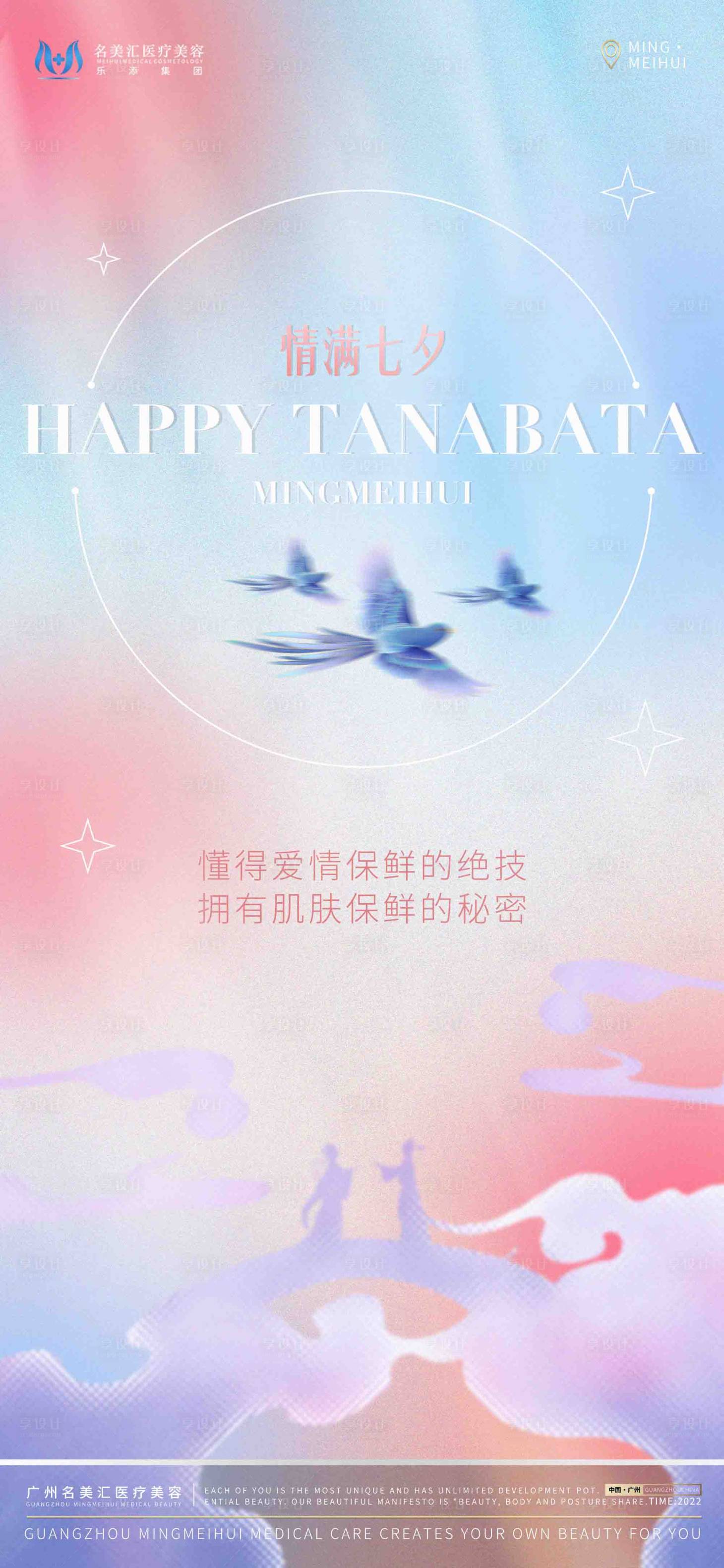 源文件下载【七夕海报】编号：24930011366829223