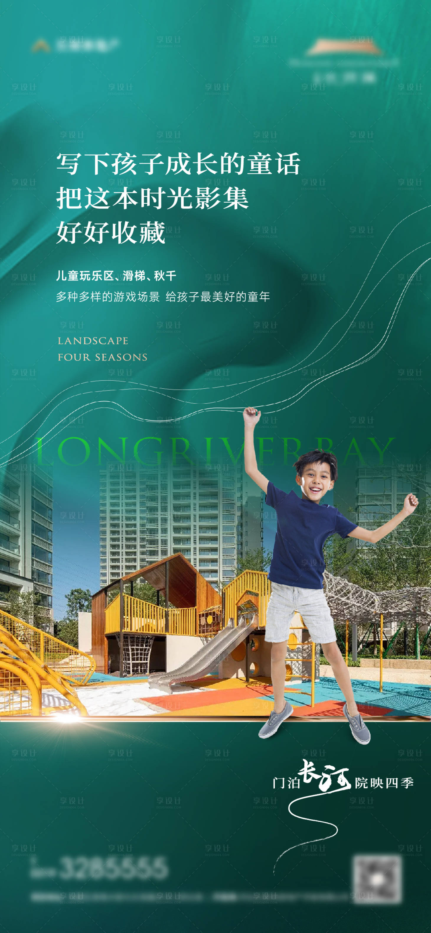 源文件下载【享设计】搜索编号：89350010862528229【地产儿童乐园价值点海报】