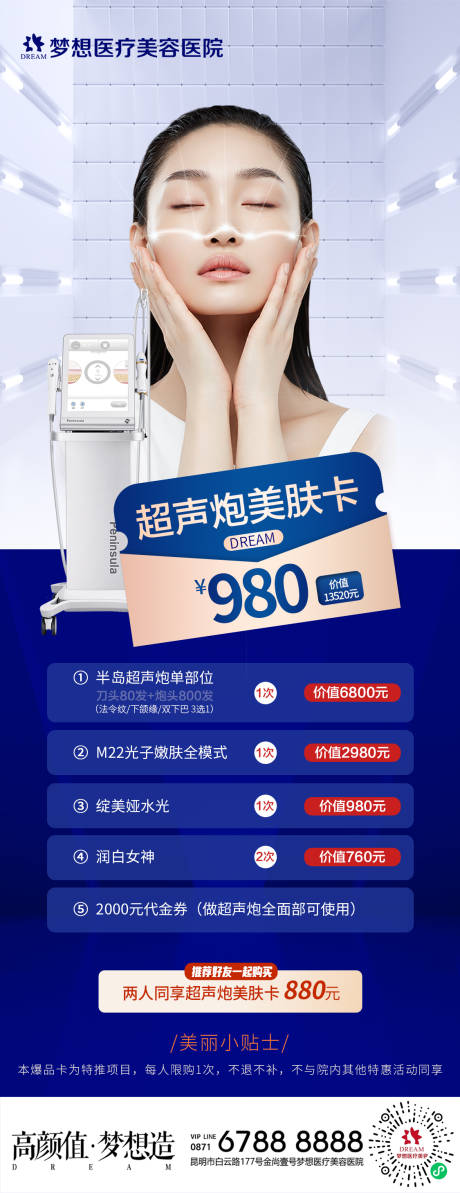 源文件下載【醫美超聲炮美膚卡】編號：76640010997276896