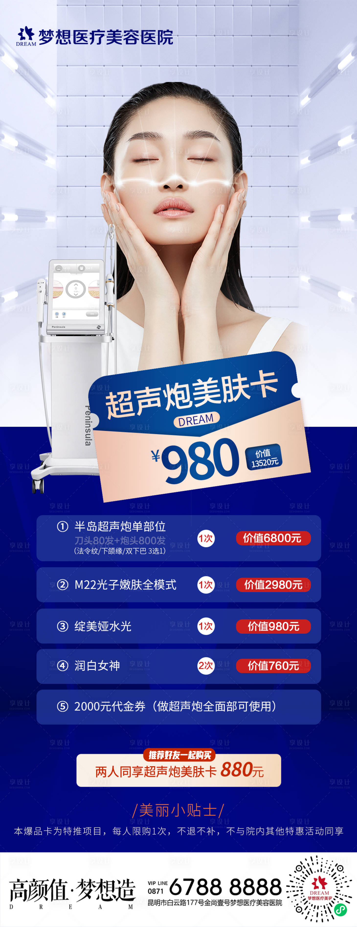 源文件下载【享设计】搜索编号：76640010997276896【医美超声炮美肤卡】