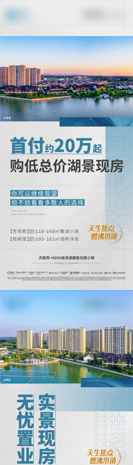 源文件下载【地产价值点刷屏系列海报】编号：52820011349791934