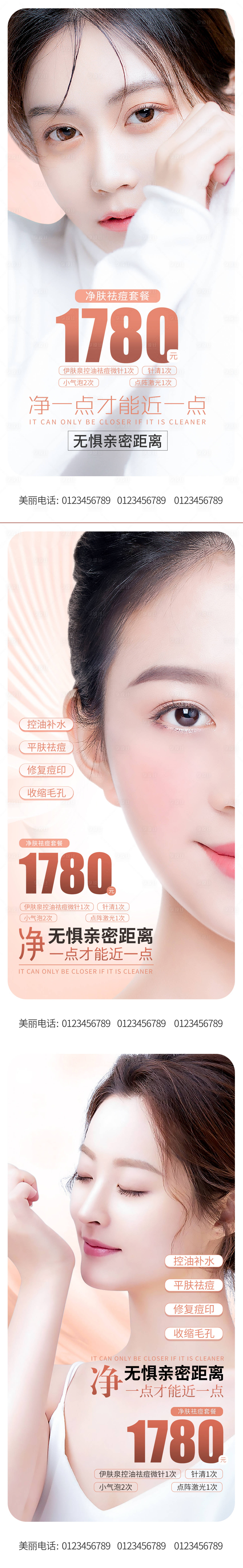 源文件下载【享设计】搜索编号：25460011218407417【医美海报系列】
