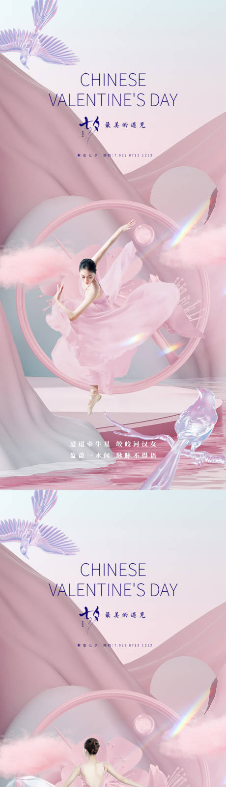 源文件下载【享设计】搜索编号：24630011316188679【医美七夕促销海报】