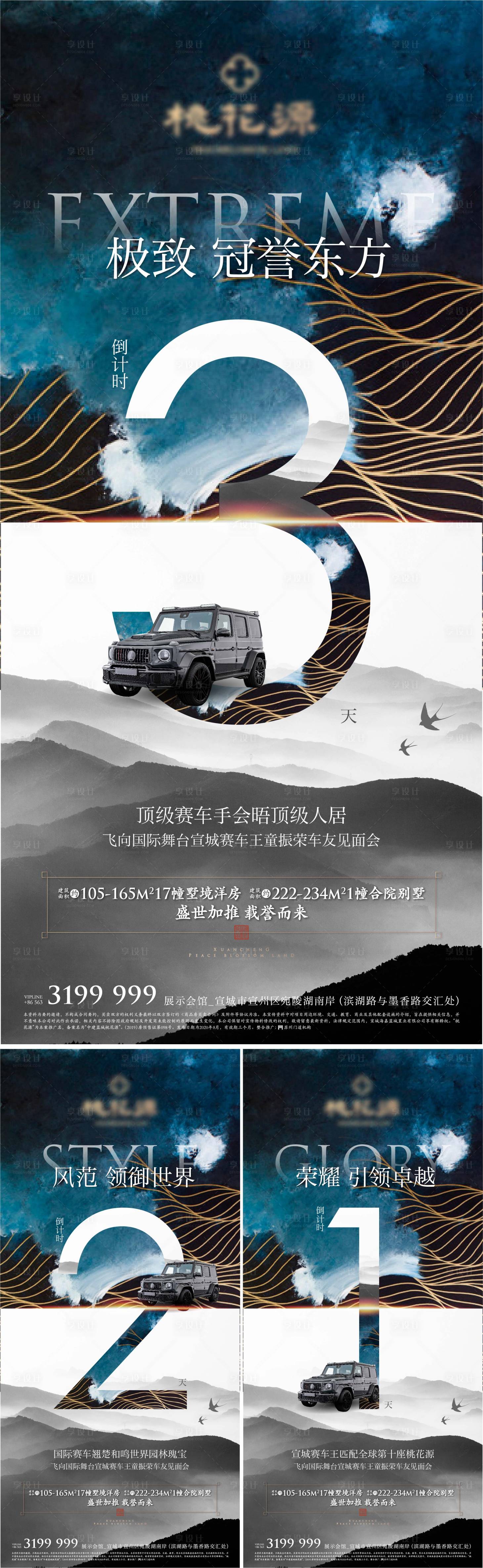 源文件下载【中式豪宅老豪车活动倒计时】编号：74770011201234316
