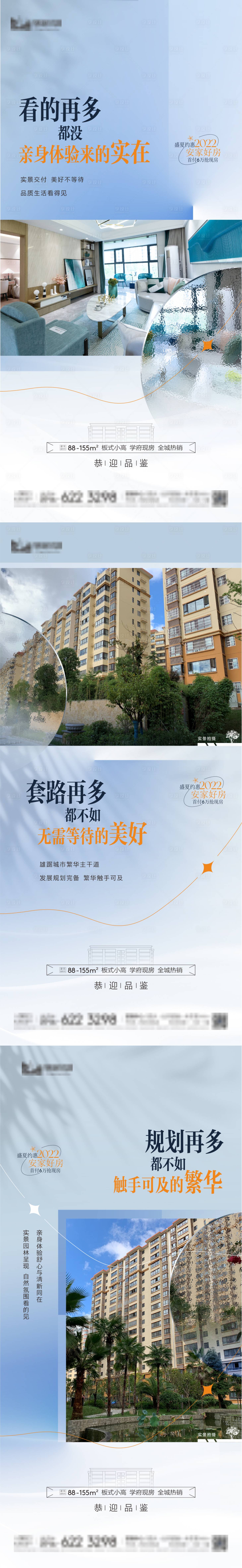 源文件下载【地产实景现房系列】编号：52140011291249510