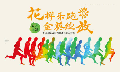 源文件下載【享設(shè)計】搜索編號：73590011156122400【馬拉松活動背景板】