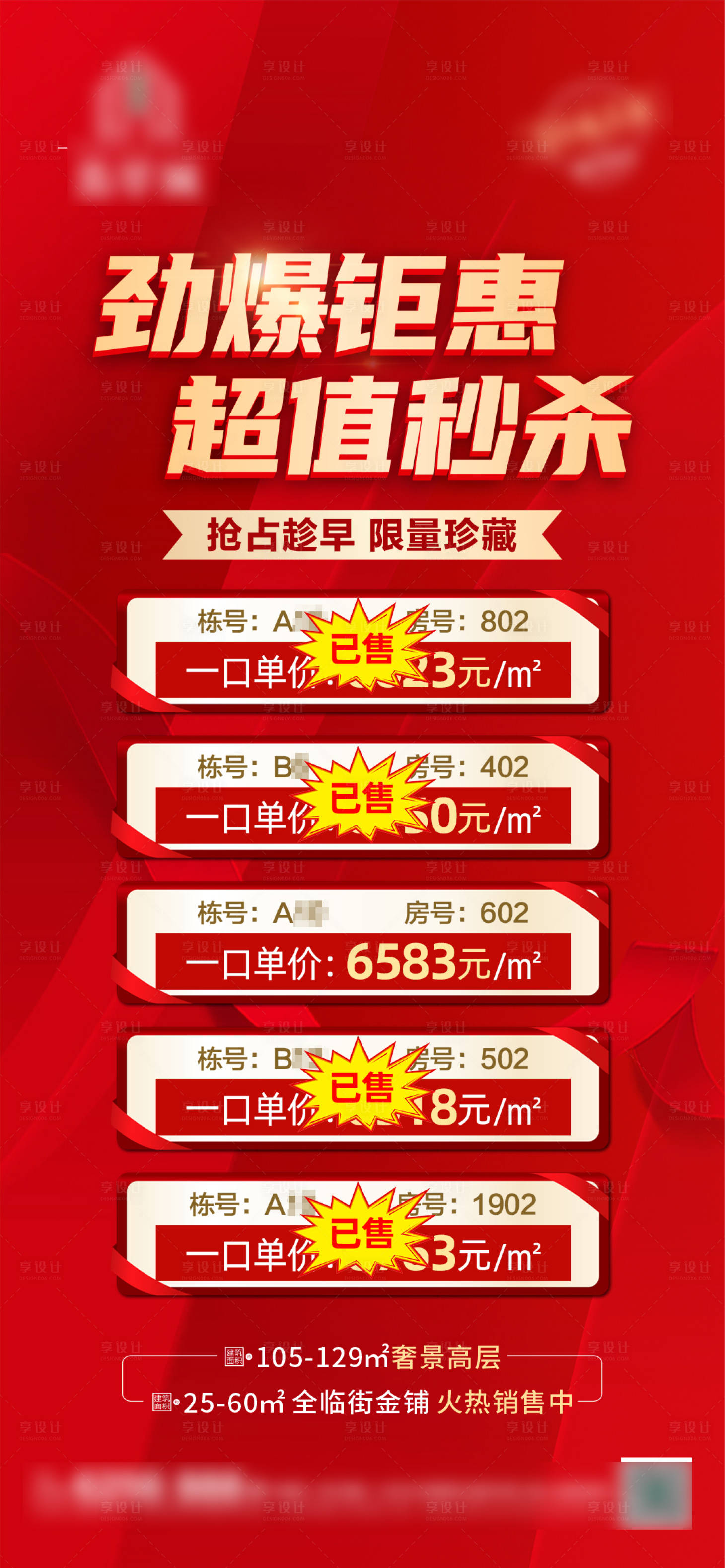 源文件下載【享設計】搜索編號：79870011007413185【地產(chǎn)特價房促銷海報】