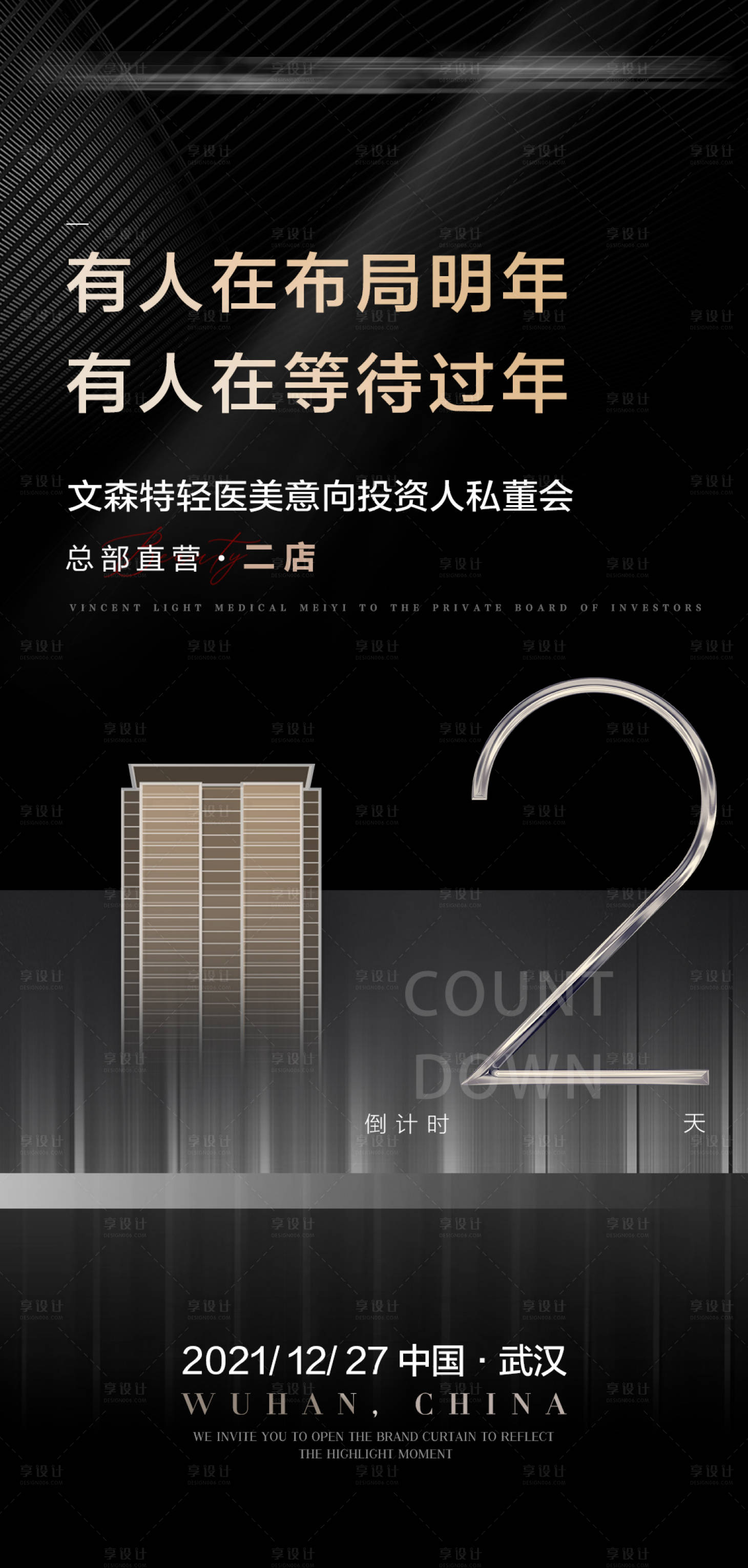 源文件下載【享設計】搜索編號：13300010973547583【醫美招商倒計時海報】