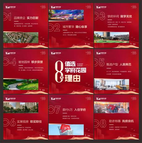源文件下载【地产价值点九宫格】编号：25030011144946808