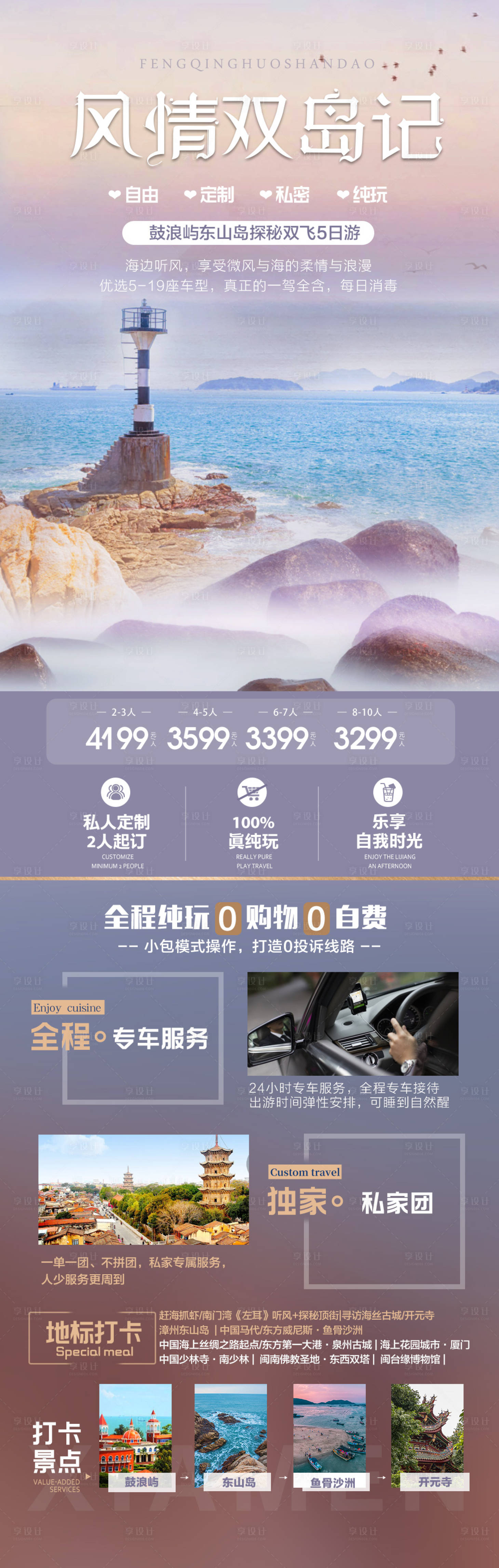 源文件下载【享设计】搜索编号：92290011129171565【福建xia厦门旅游海报】