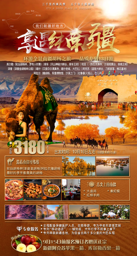 纯南疆旅游海报-源文件【享设计】