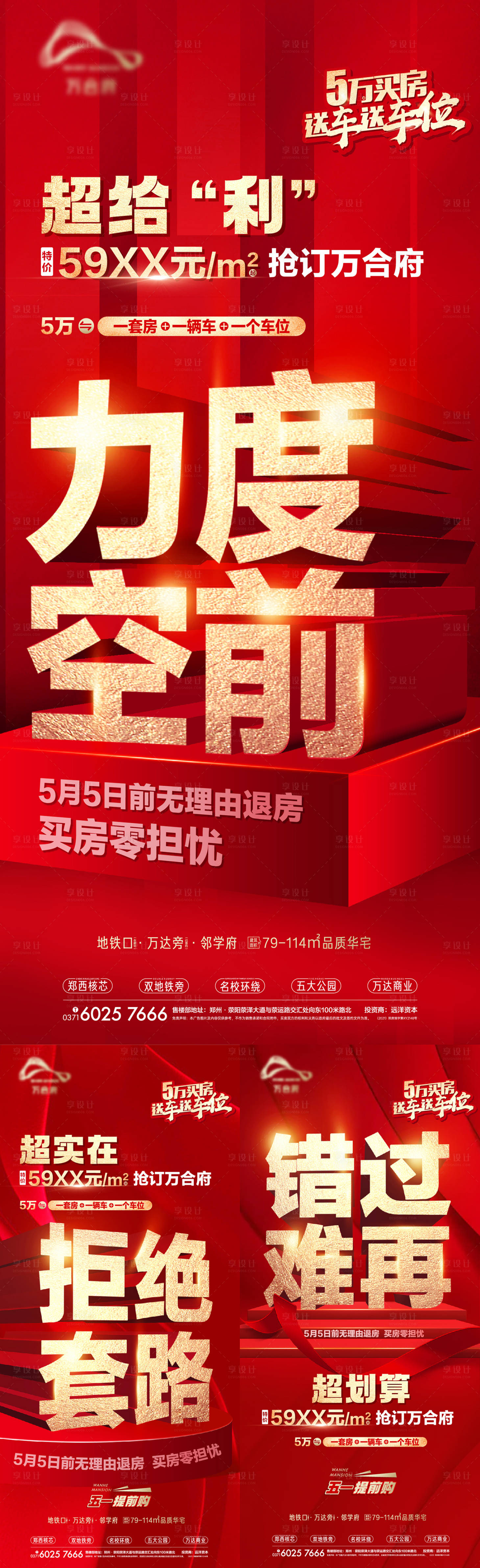 源文件下載【享設計】搜索編號：81820011206197450【大字報海報】