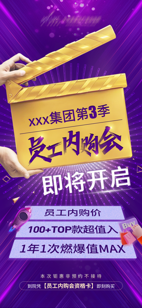源文件下载【享设计】搜索编号：92850011371601808【内购会开启海报】